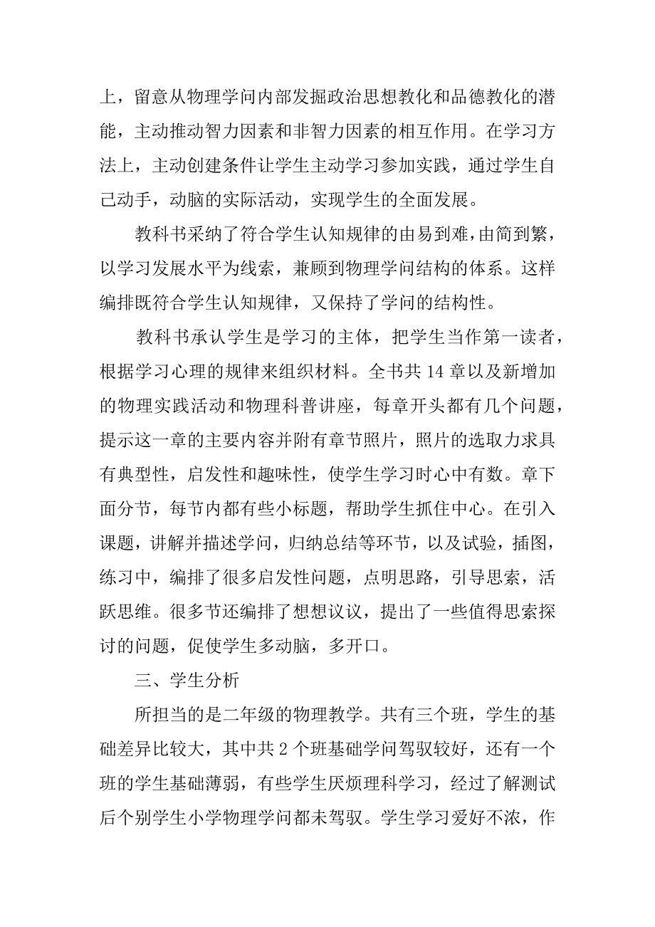 2023年八年级上学期物理教学计划范文7篇八年级物理教学计划进度表_第2页