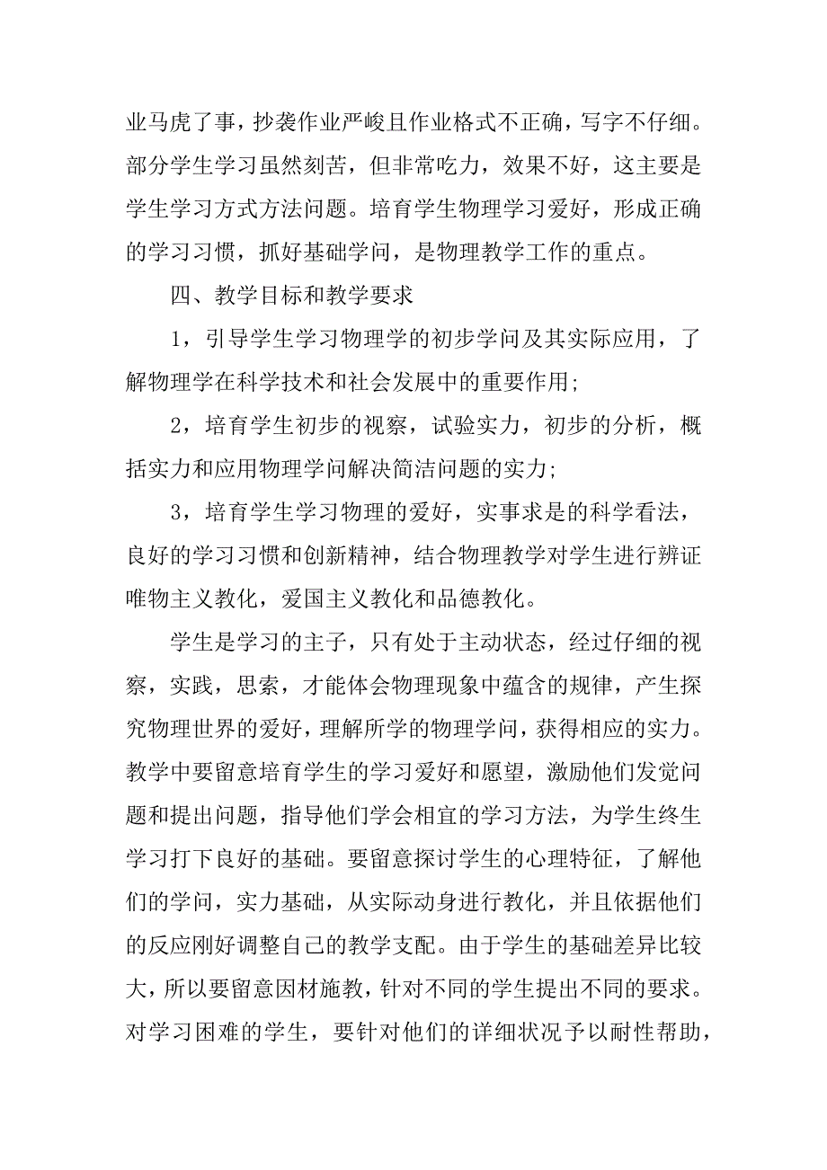 2023年八年级上学期物理教学计划范文7篇八年级物理教学计划进度表_第3页