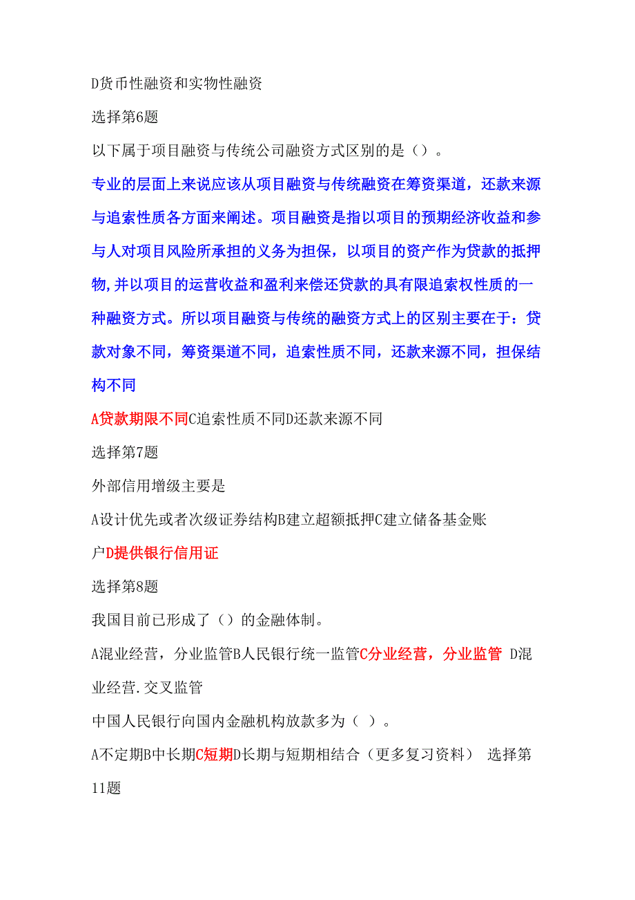 2019年重庆农村商业银行考试试题笔试真题_第2页