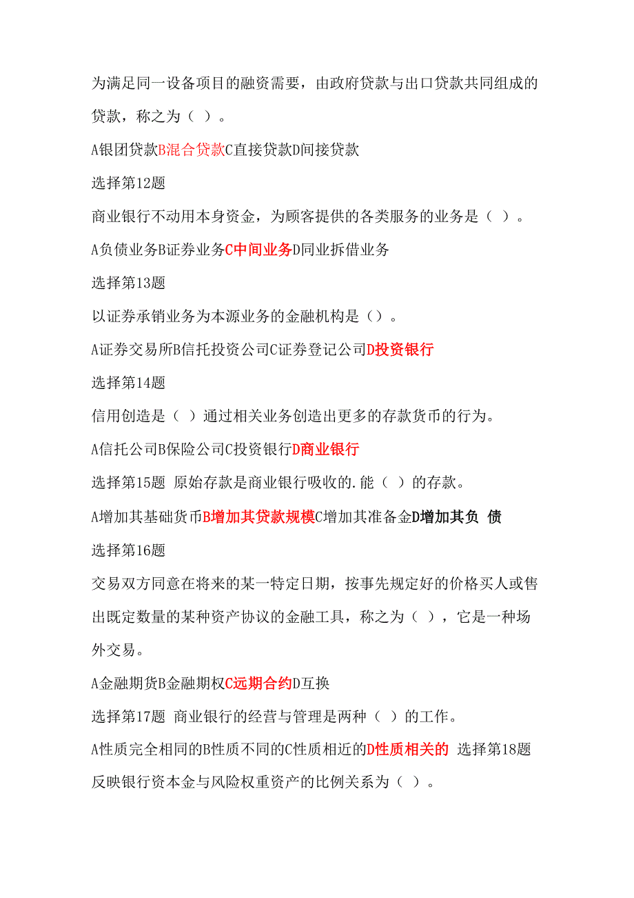 2019年重庆农村商业银行考试试题笔试真题_第3页