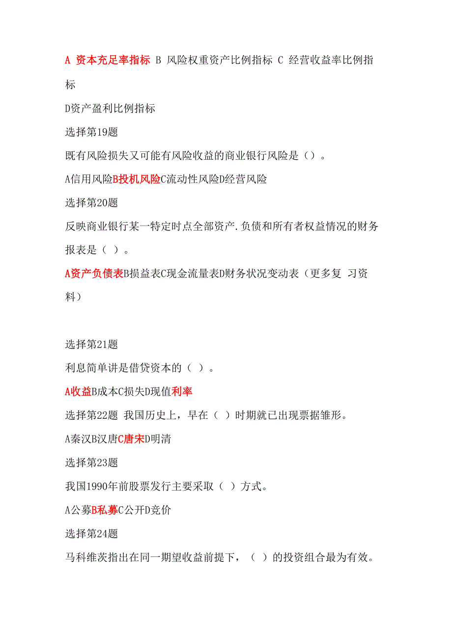 2019年重庆农村商业银行考试试题笔试真题_第4页