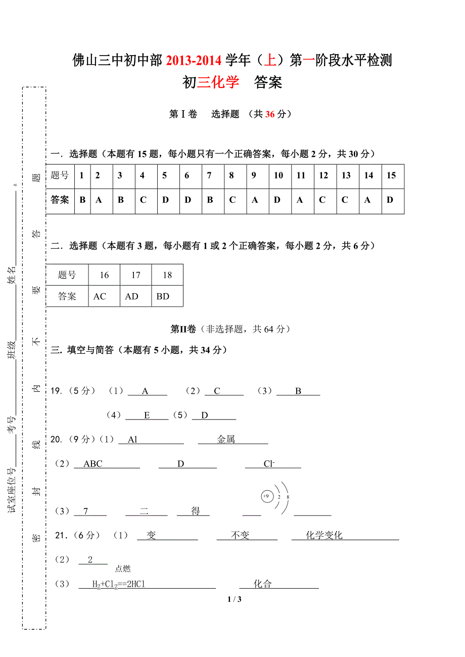 第一阶段水平检测化学答案 (2).doc_第1页