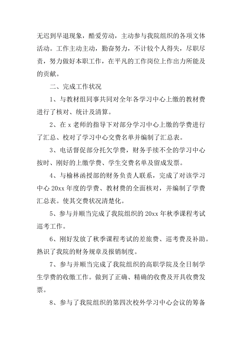 2023年学校财务工作总结最新5篇_第2页