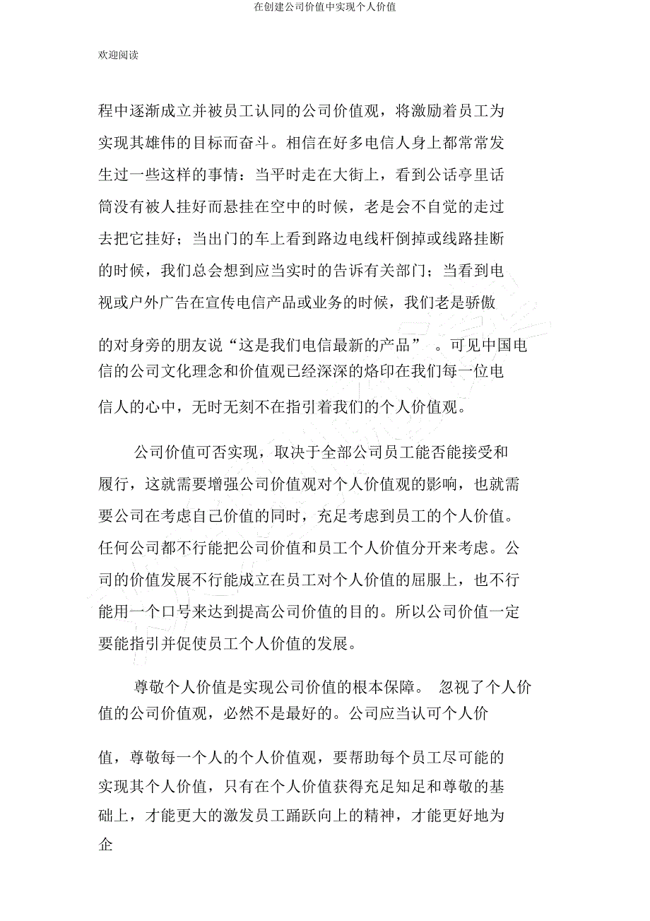 在创造企业价值中实现个人价值.docx_第2页