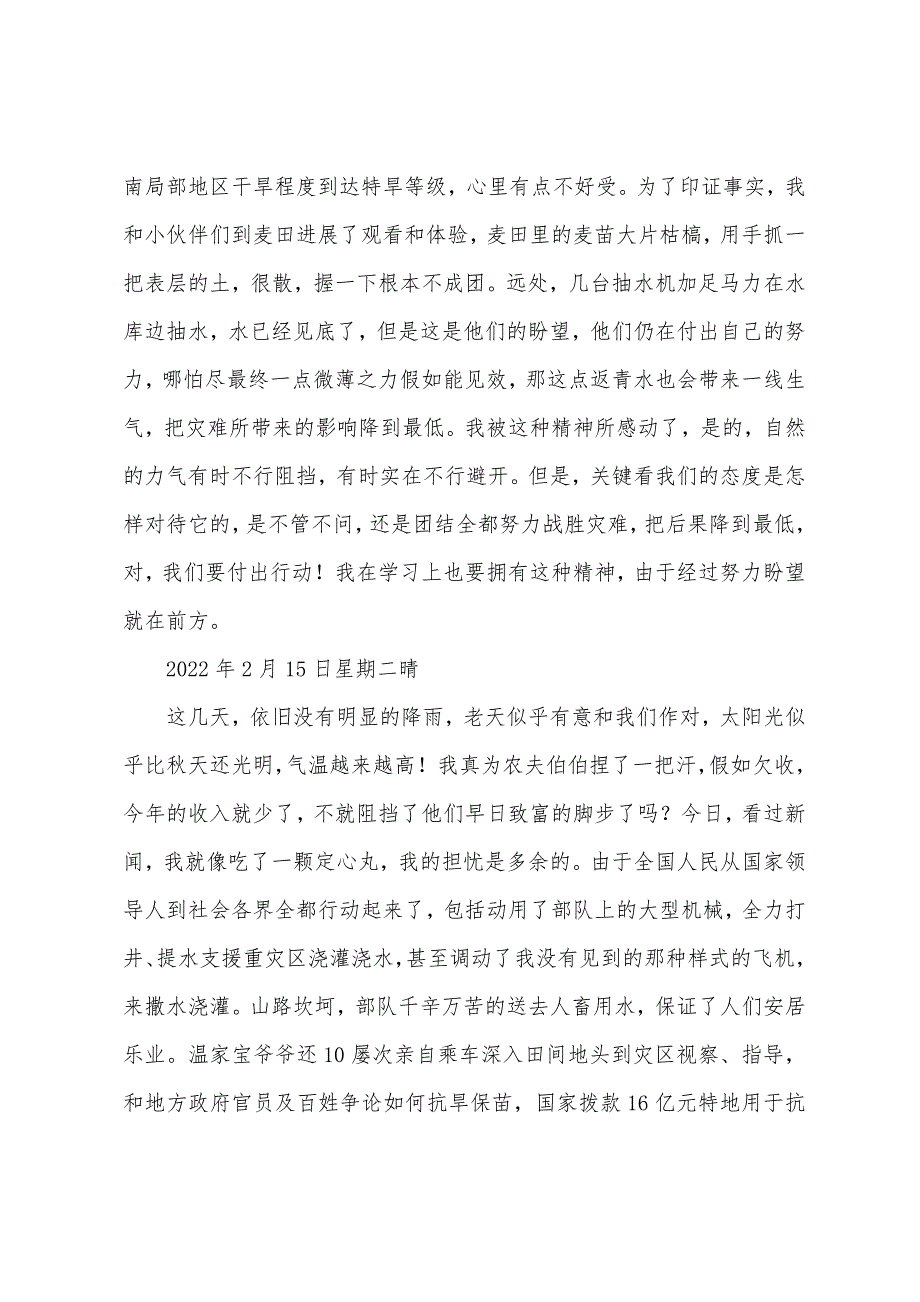 六年级作文-：[叙事作文]旱情牵动万人心——我的寒假见闻.docx_第2页