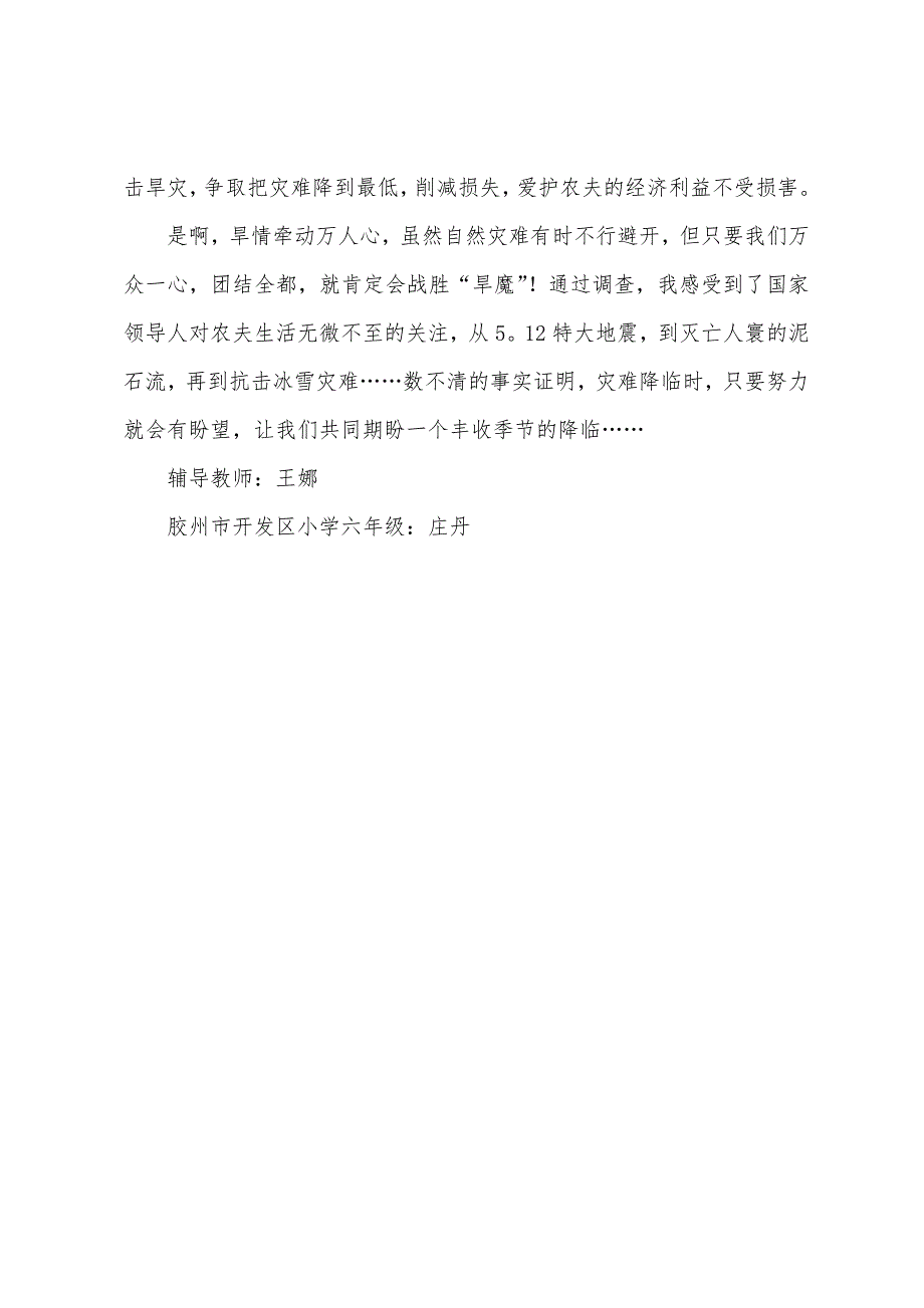 六年级作文-：[叙事作文]旱情牵动万人心——我的寒假见闻.docx_第3页