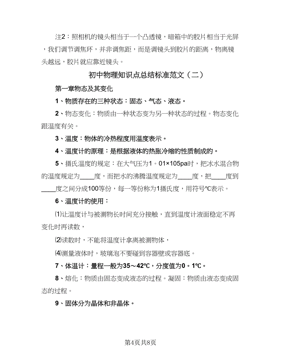 初中物理知识点总结标准范文（二篇）_第4页