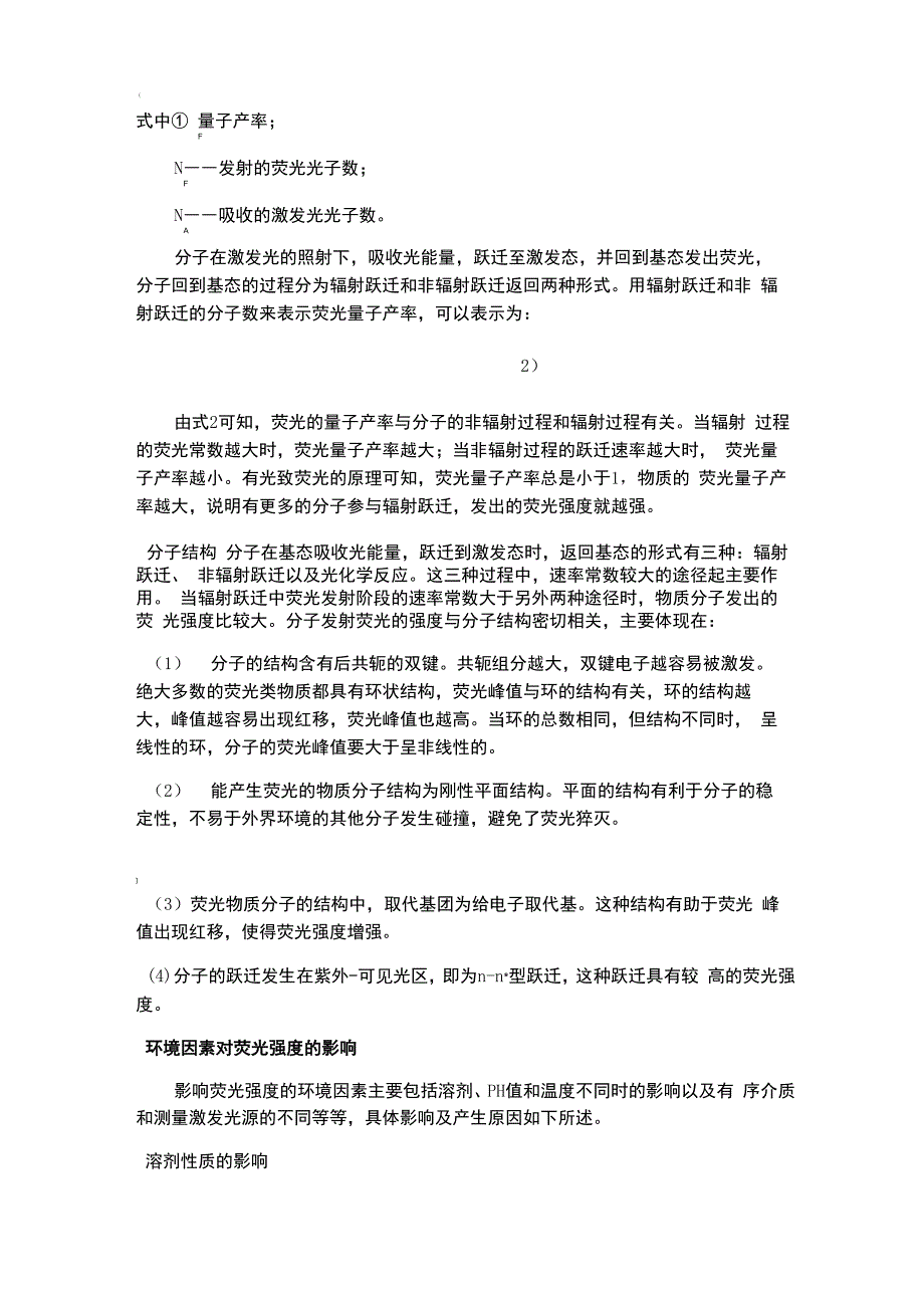 荧光分析法检测原理及应用举例_第4页