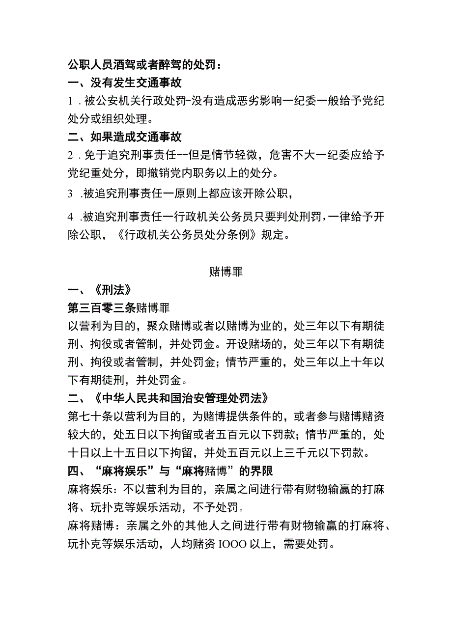 酒驾、醉驾、赌博罪概念_第2页