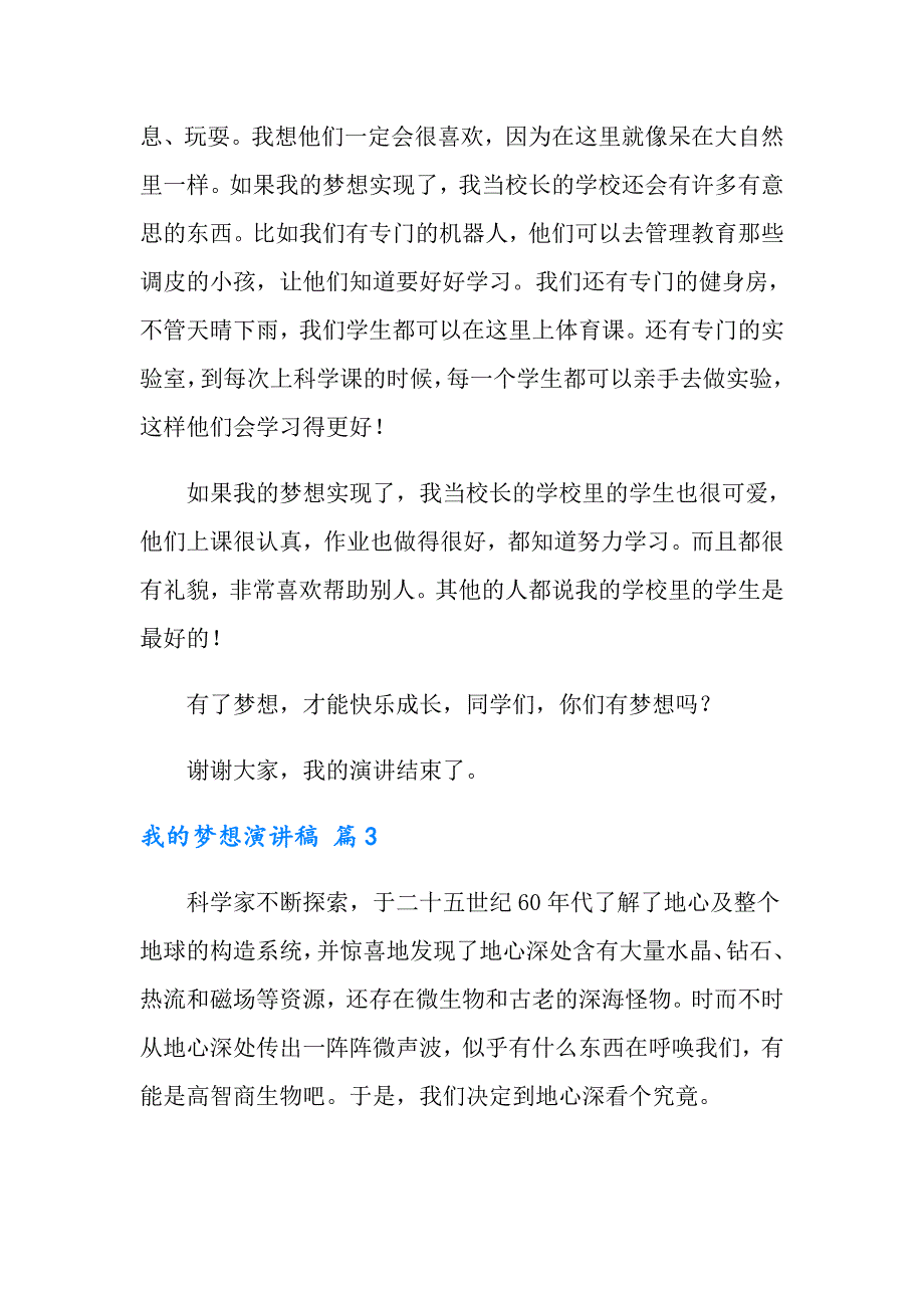 有关我的梦想演讲稿7篇_第4页