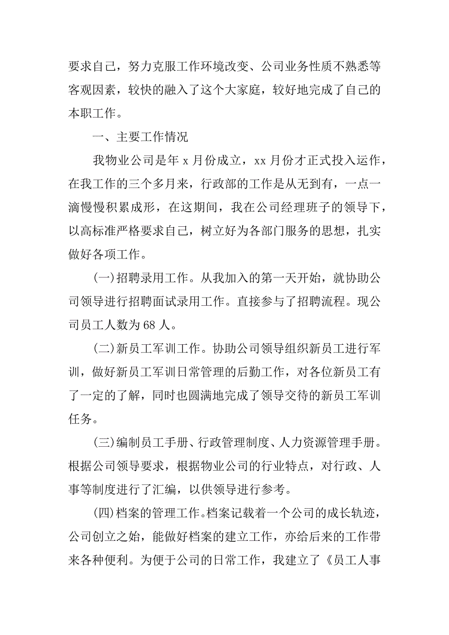 2023年公司人事主管竞聘演讲稿_第4页