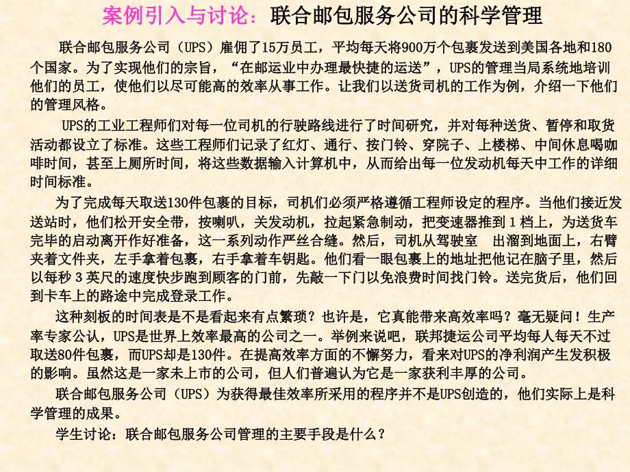 14项目四识别运用古典管理理论_第2页