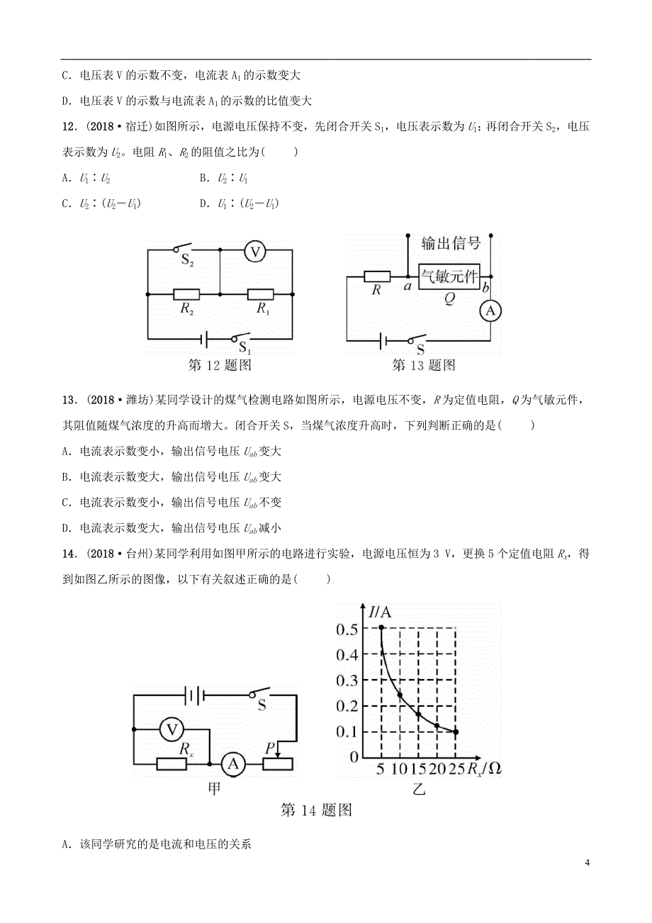 （江西专版）2019中考物理总复习 第3部分 练习题 第十四讲 欧姆定律_第4页