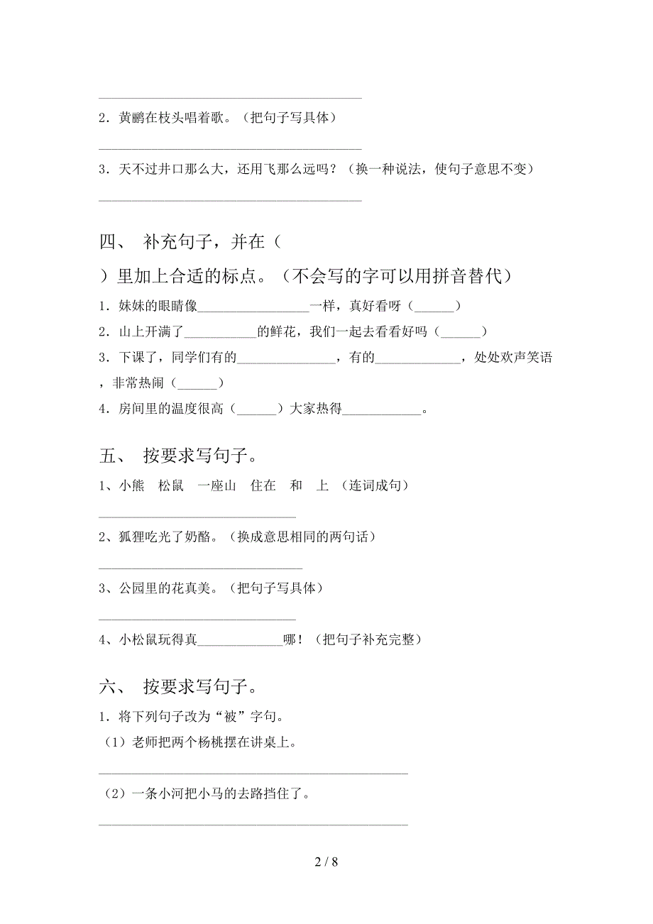 2022年冀教版二年级下学期语文句子修改家庭专项练习_第2页