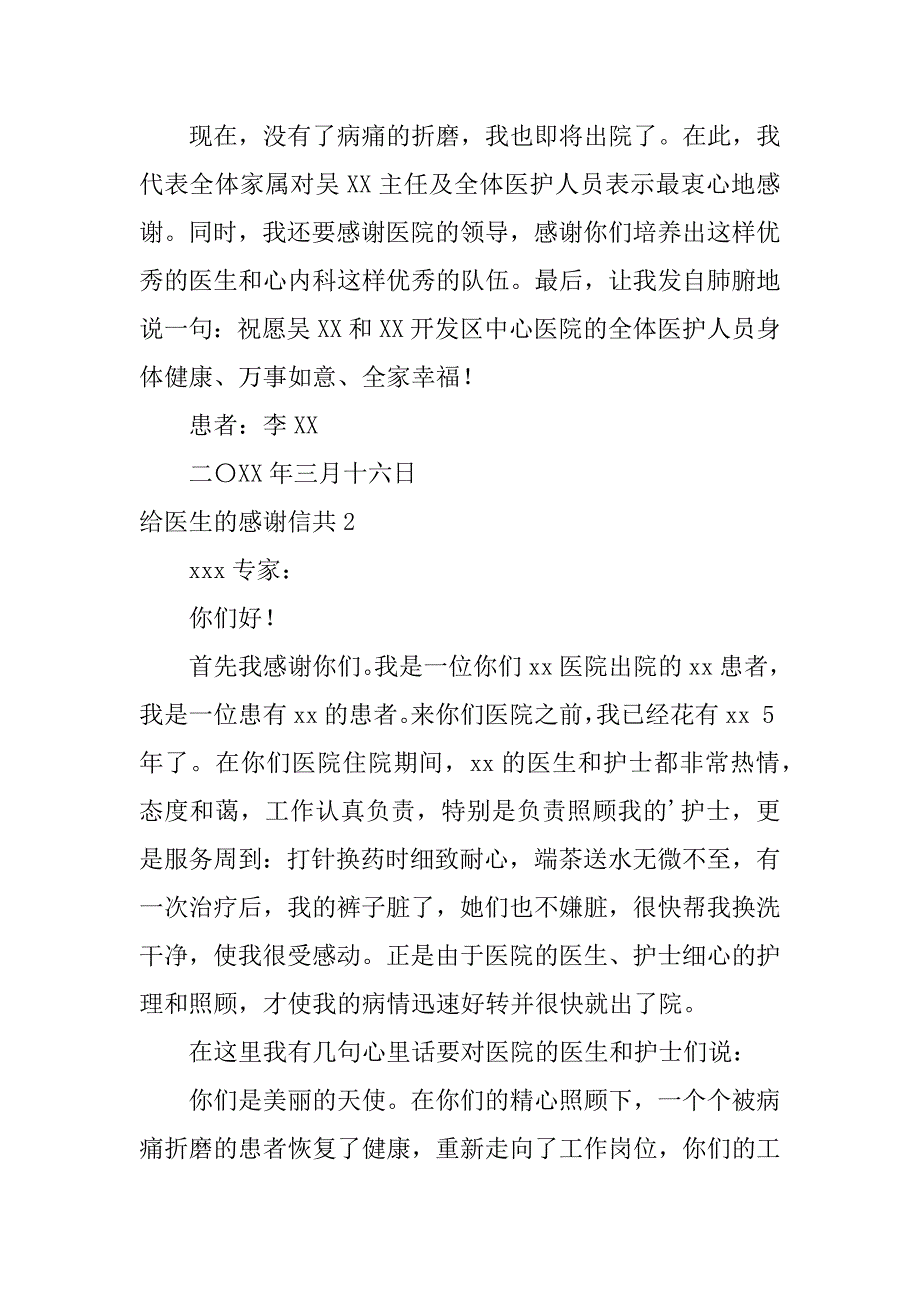 给医生的感谢信共4篇写给医生感谢信的_第3页