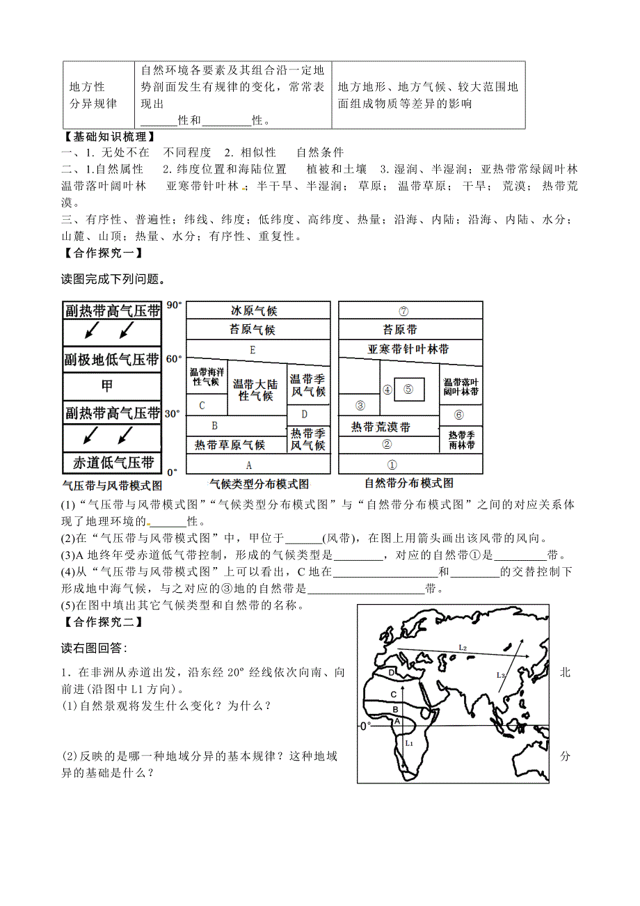 新编人教版高中地理必修一导学案：3.3自然地理环境的差异性_第2页