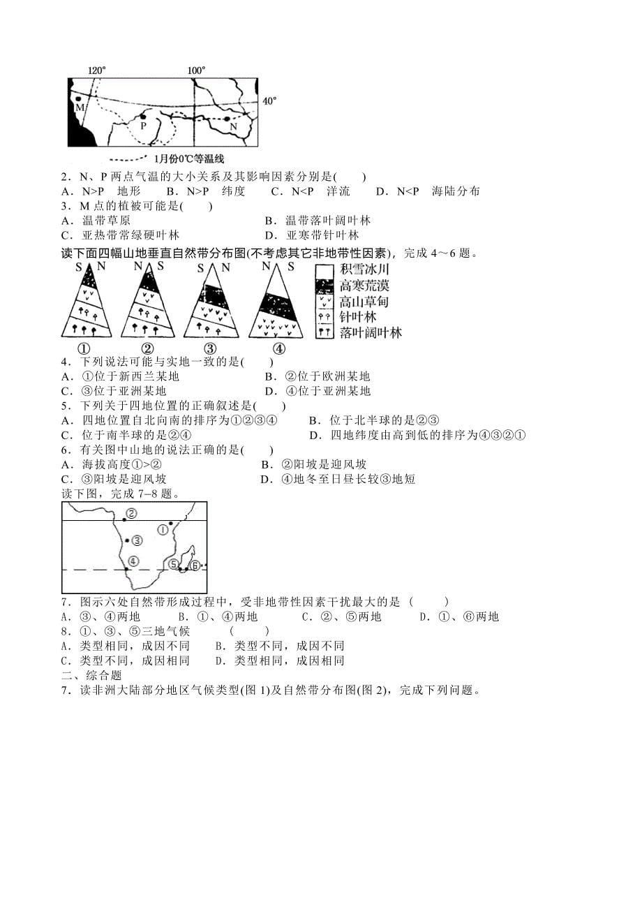 新编人教版高中地理必修一导学案：3.3自然地理环境的差异性_第5页