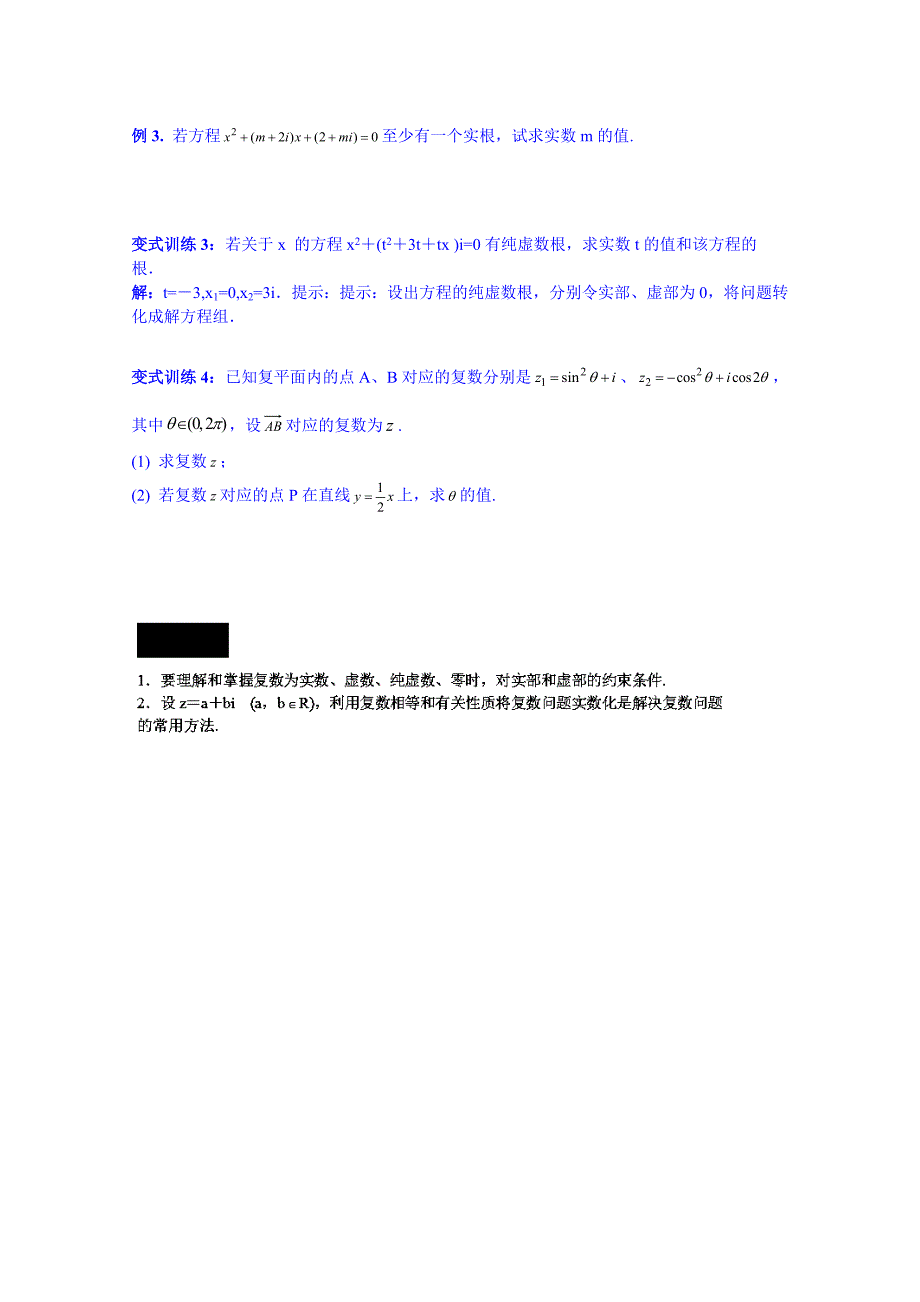 人教版 高中数学 选修22.3.1.1数系的扩充和复数的概念含答案_第2页