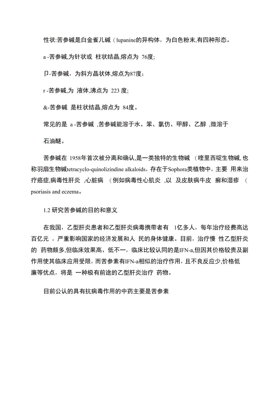 苦参碱的提取与含量测定_第3页