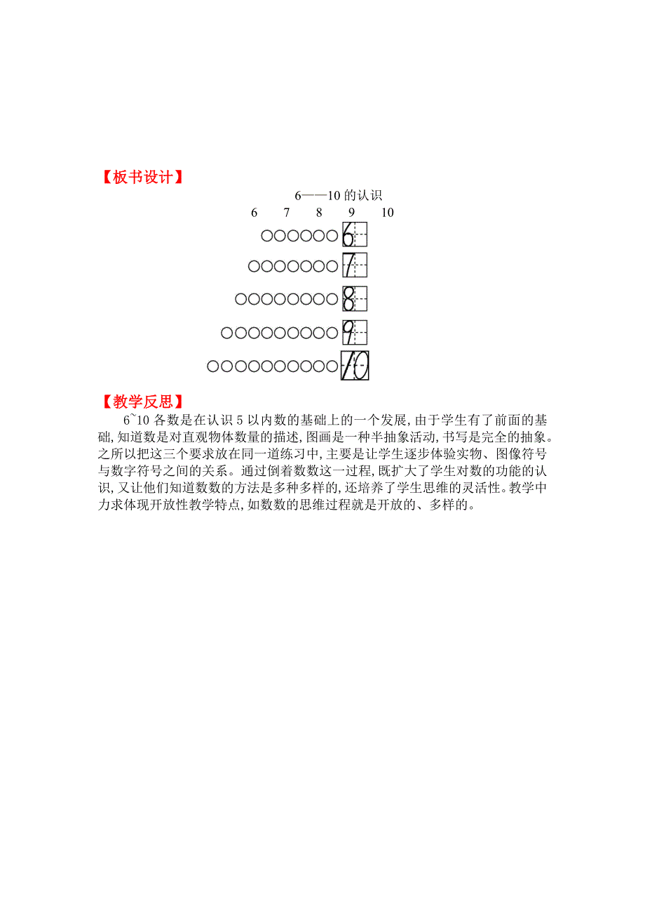 新编【北师大版】小学数学一年级上册第一单元第四课时文具 教案_第3页