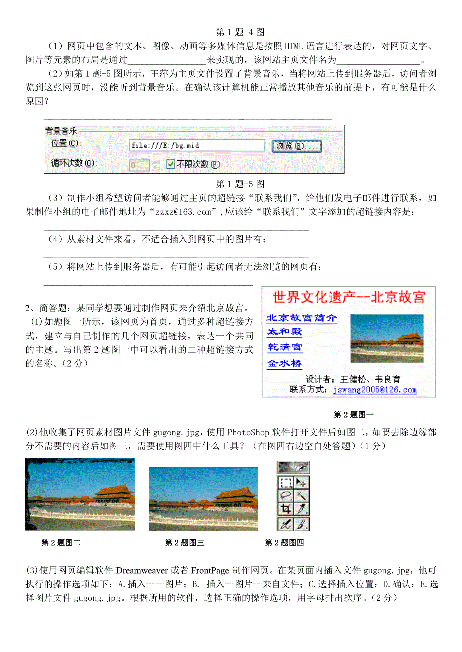 网页制作专题练习.doc_第2页