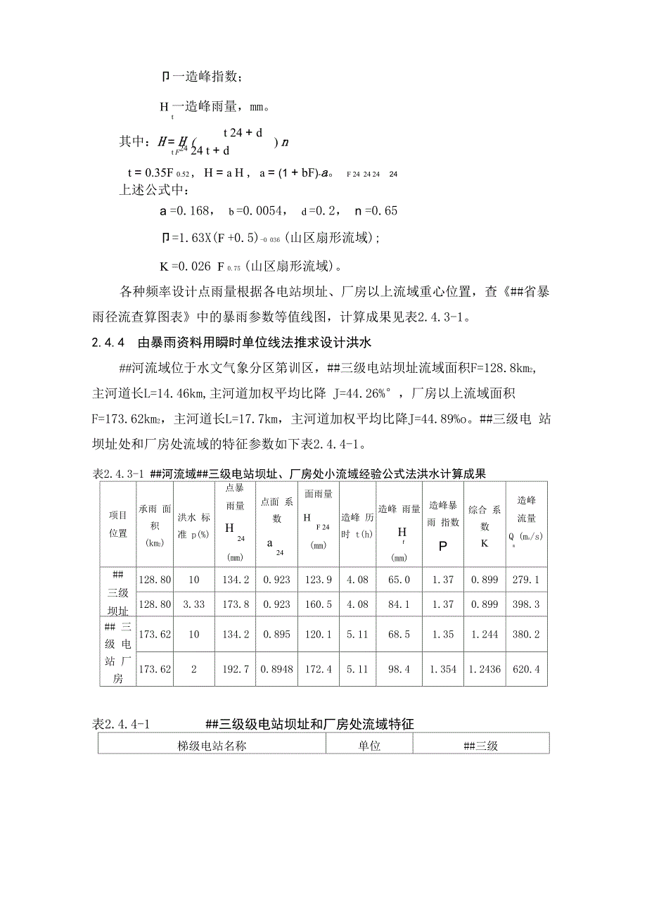 洪水计算范例_第2页