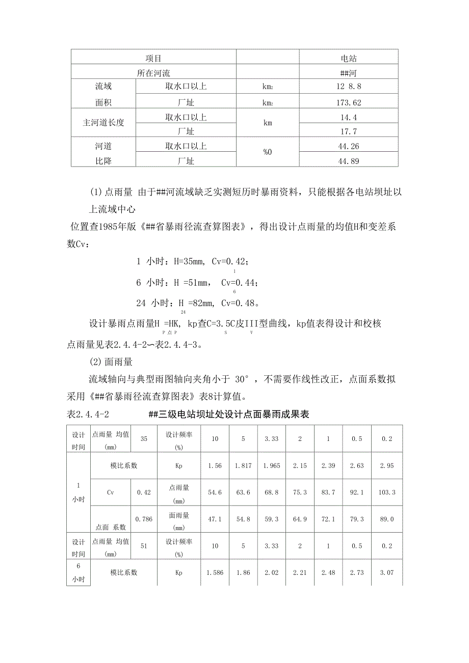 洪水计算范例_第3页