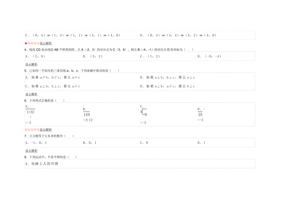 新人教版七年级（下）期中数学检测卷B（一）_第2页