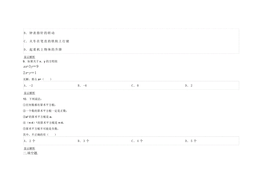 新人教版七年级（下）期中数学检测卷B（一）_第3页