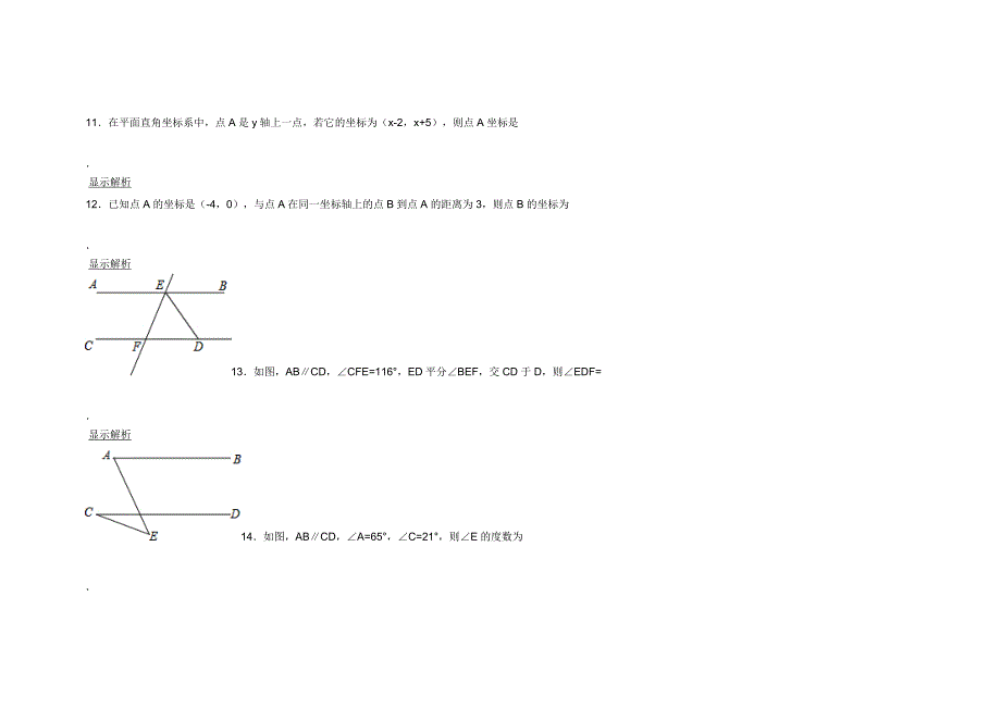 新人教版七年级（下）期中数学检测卷B（一）_第4页