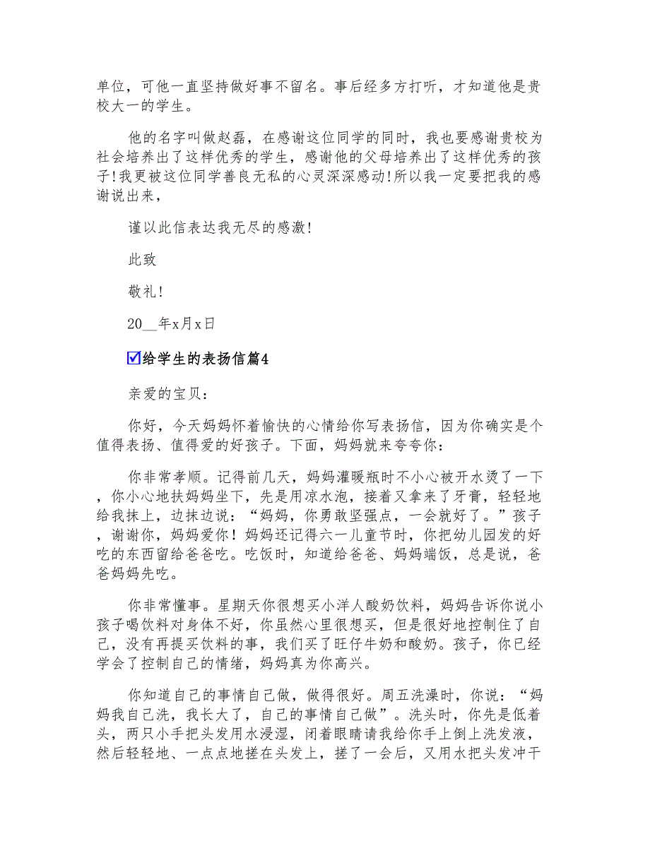 2022年给学生的表扬信汇编5篇_第3页