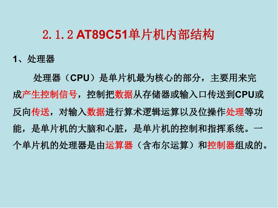 单片机原理及设计应用第2章课件_第4页