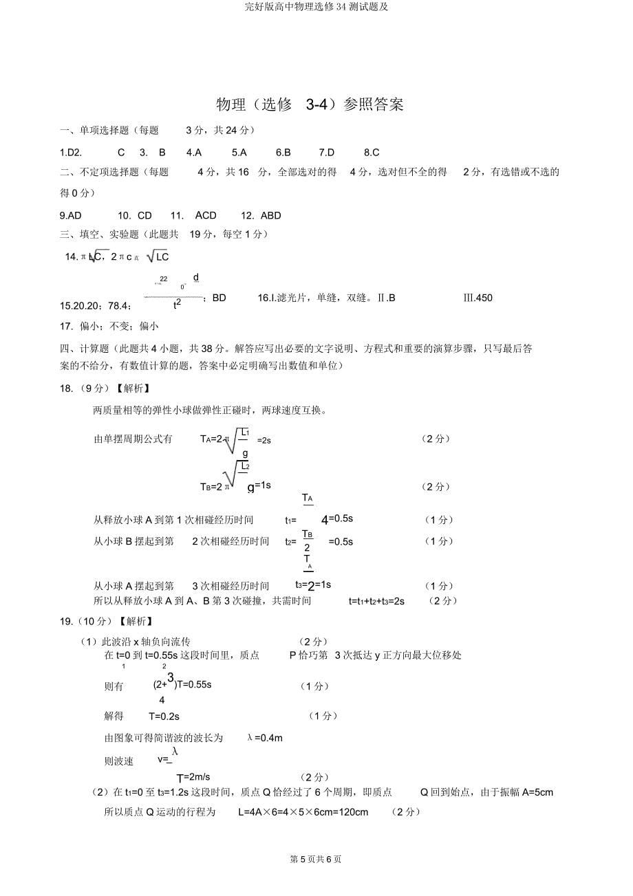 高中物理选修34测试题及.docx_第5页