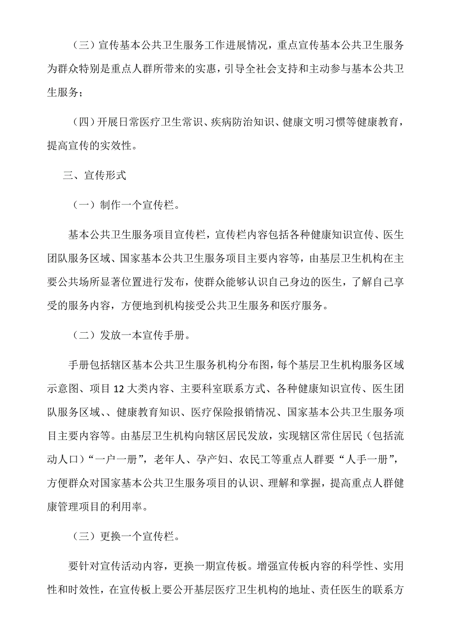 公卫项目宣传计划.doc_第2页