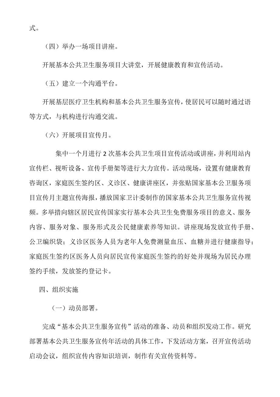 公卫项目宣传计划.doc_第3页