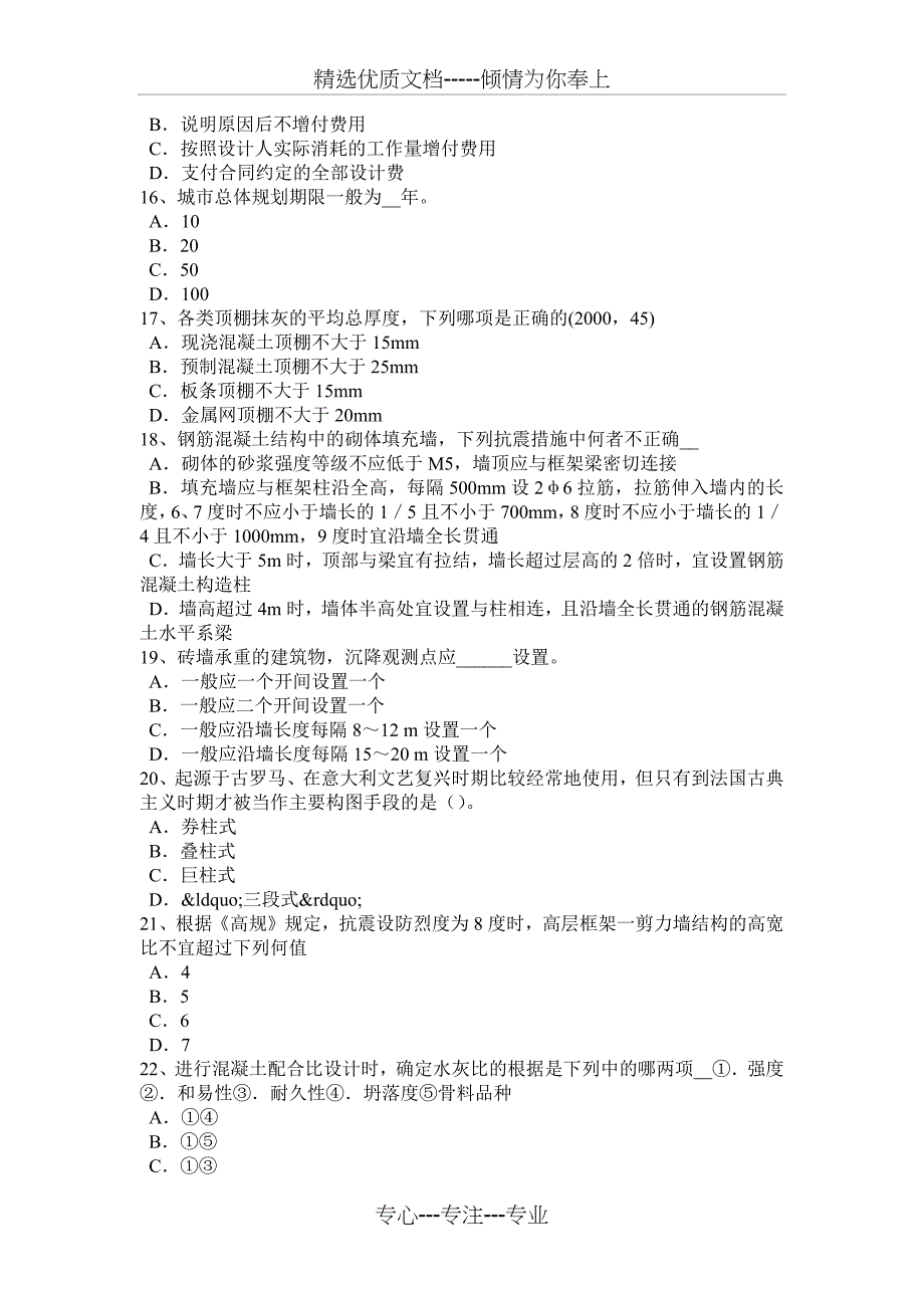 2017年江西省一级建筑师《建筑结构》：监理单位的资质考试试卷_第3页