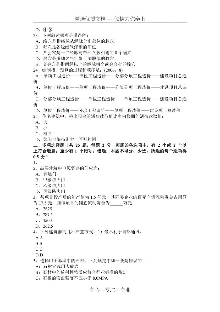 2017年江西省一级建筑师《建筑结构》：监理单位的资质考试试卷_第4页