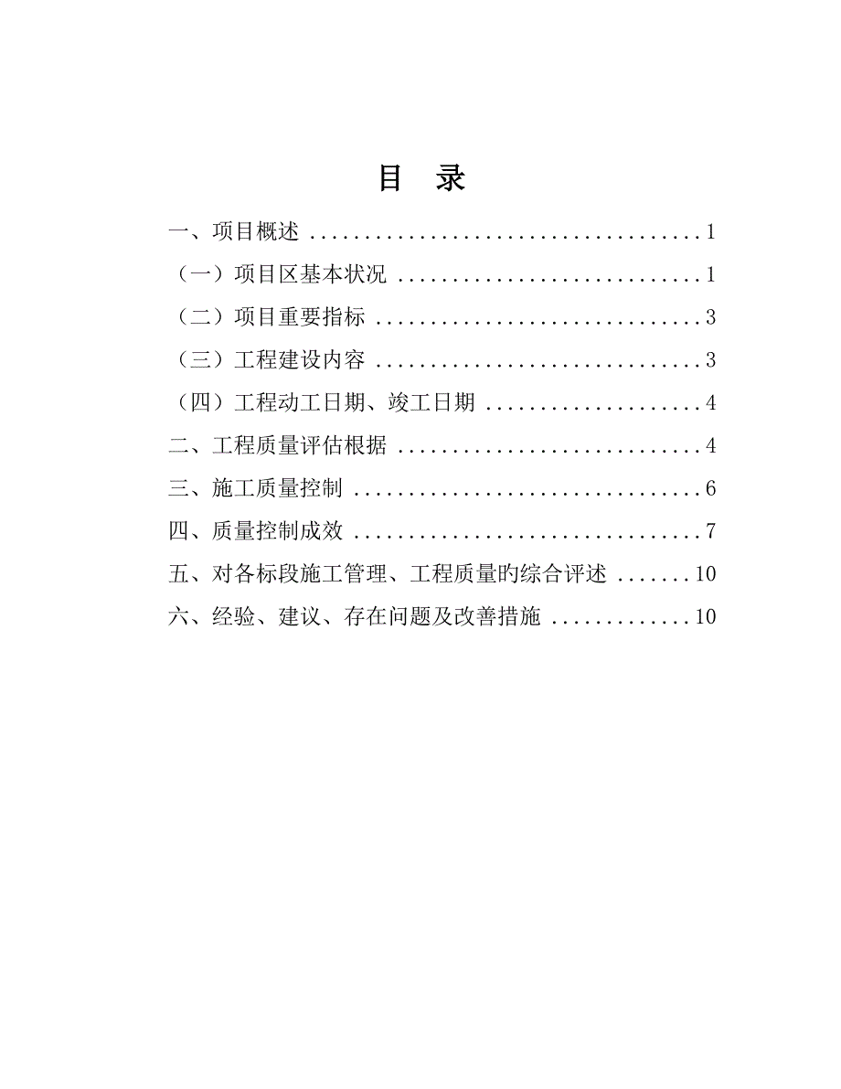 土地整治专项项目关键工程质量评估基础报告_第2页