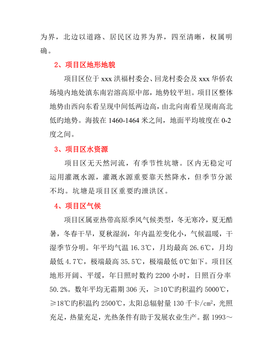 土地整治专项项目关键工程质量评估基础报告_第4页