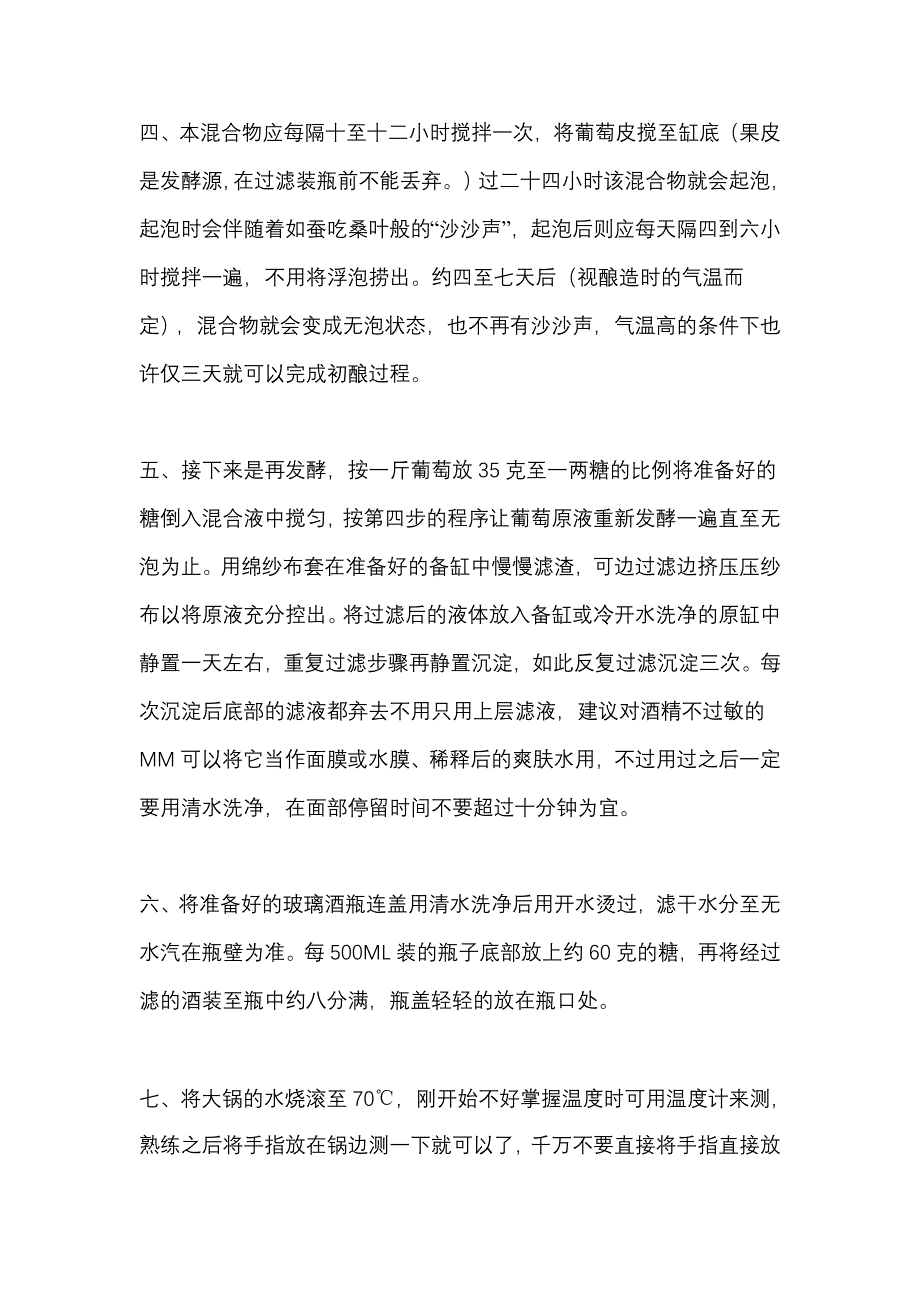 自酿葡萄酒之制作方法全攻略.doc_第2页