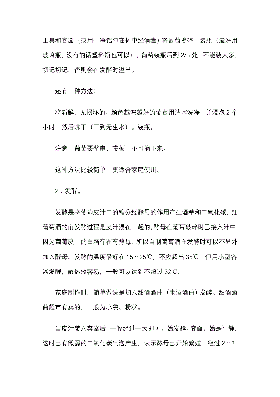 自酿葡萄酒之制作方法全攻略.doc_第4页