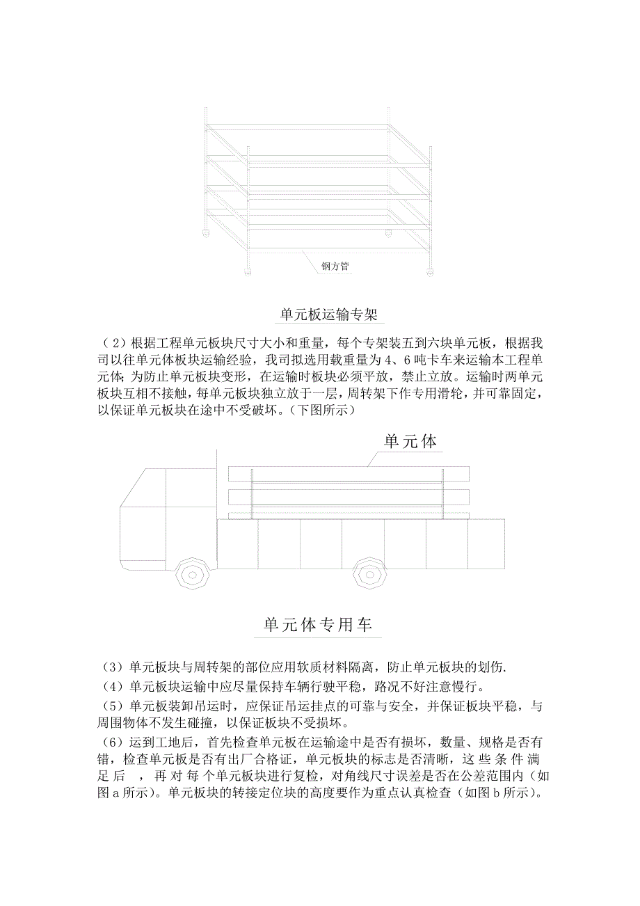 单元体幕墙吊装方案_第2页