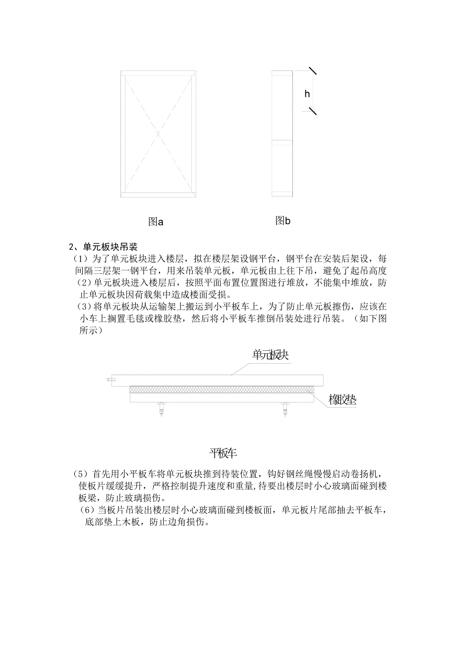 单元体幕墙吊装方案_第3页