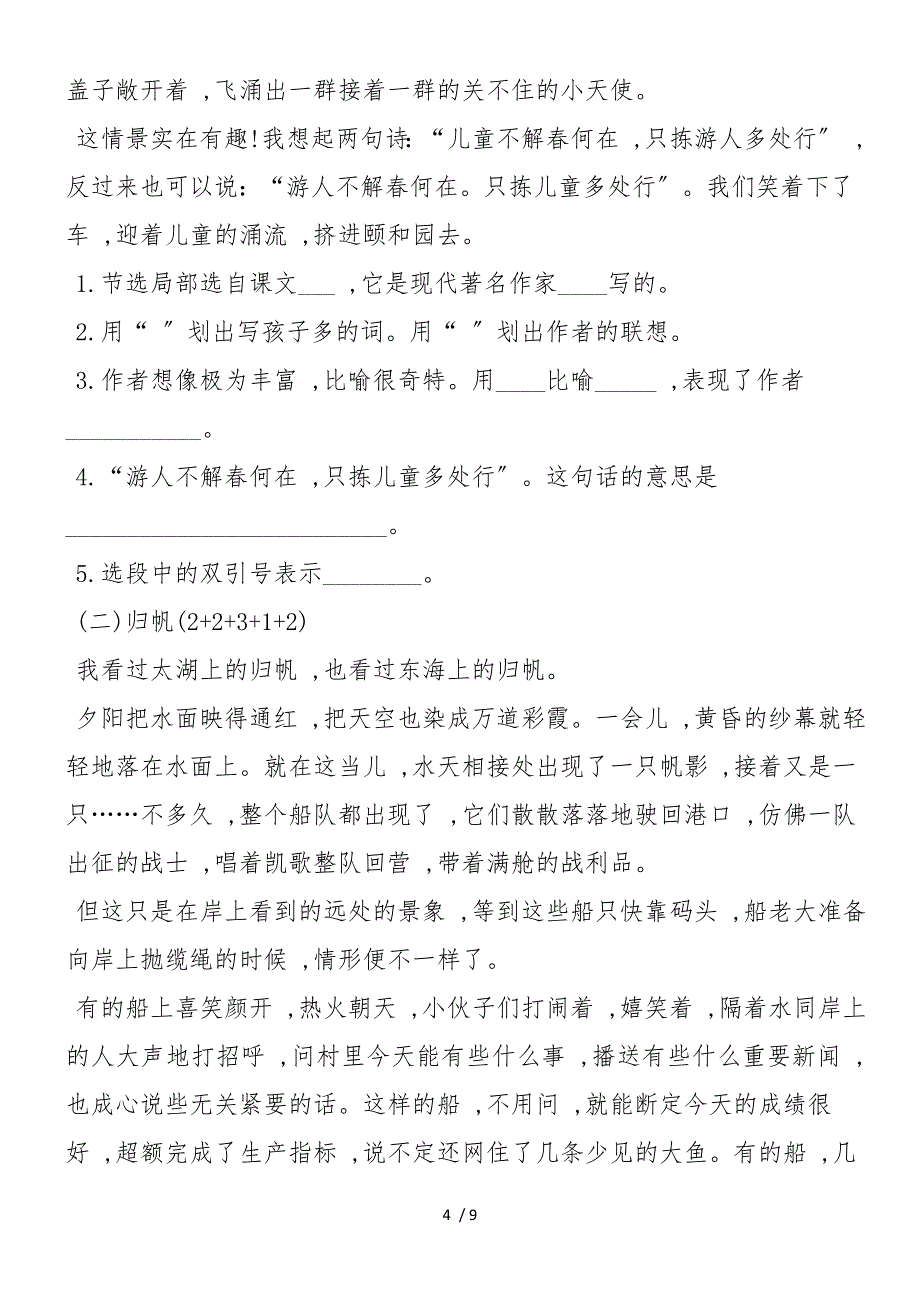 必备小升初语文检测试卷及答案（苏教版）_第4页