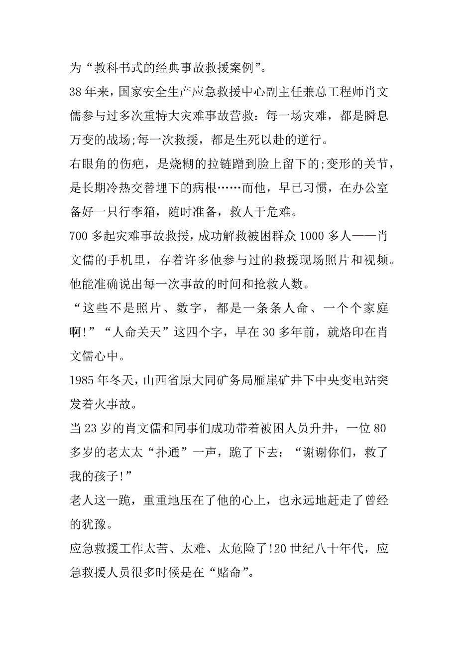 2023年时代楷模潘东升先进事迹心得体会,时代楷模肖文儒先进事迹形势与政策(合集)（完整）_第2页