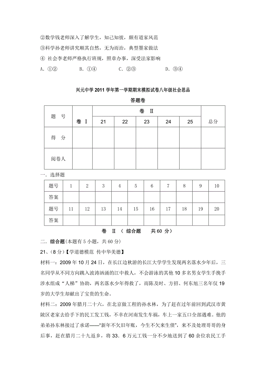 人教思品八上期末试卷_第4页