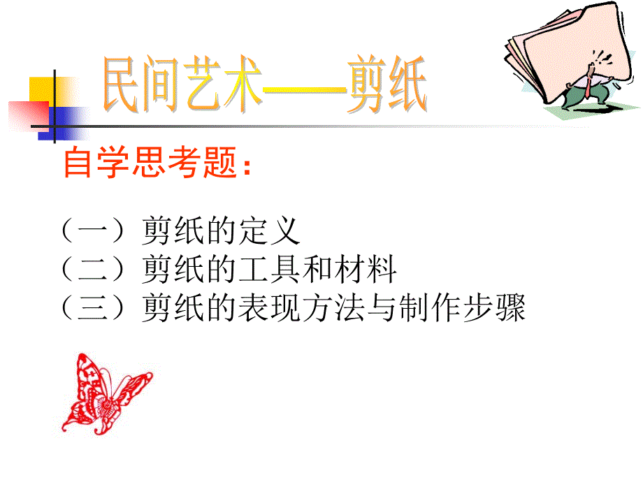 初中三年级美术上册第一课时课件_第2页