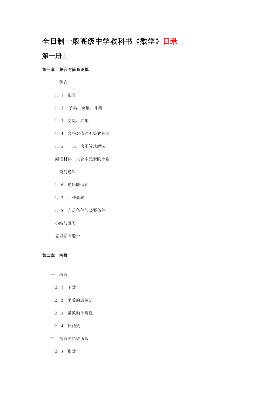2023年高三数学知识点总结_第1页