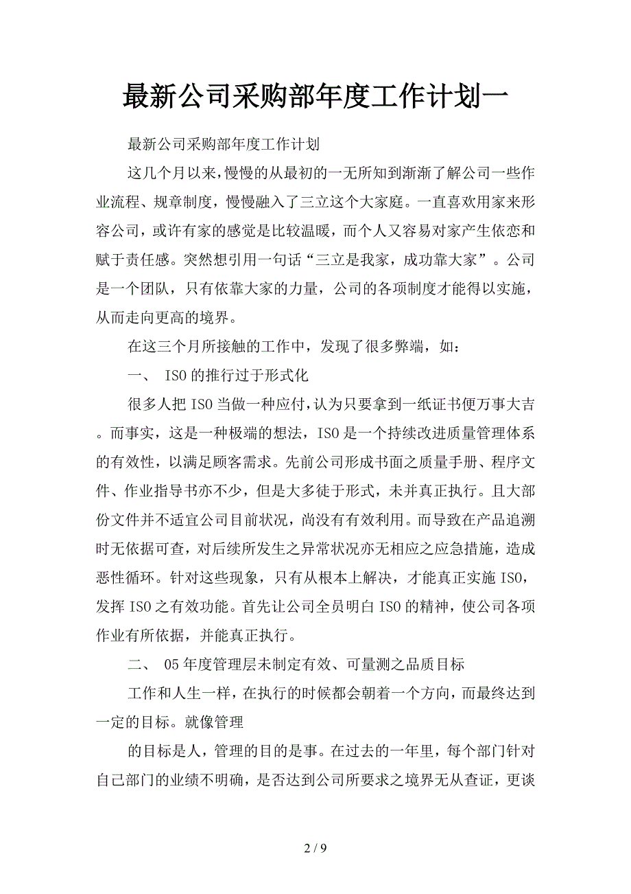 最新公司采购部年度工作计划(二篇).docx_第2页