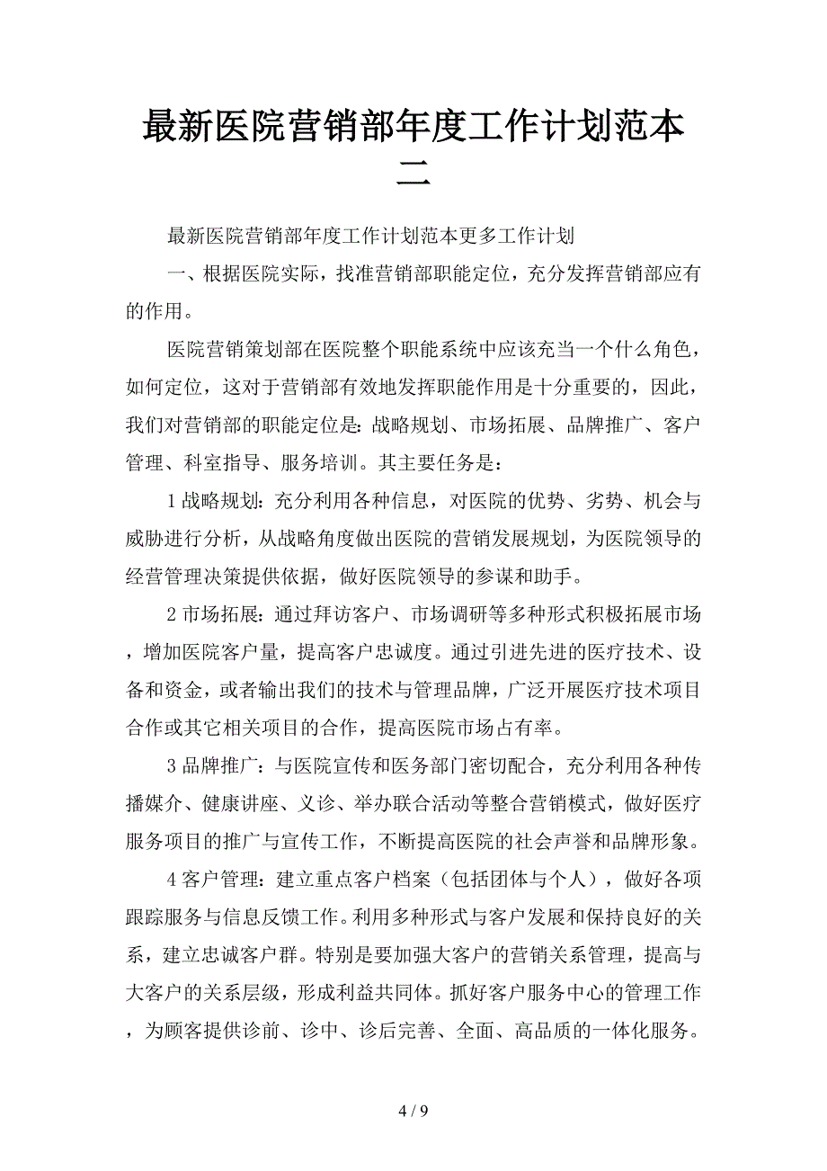 最新公司采购部年度工作计划(二篇).docx_第4页